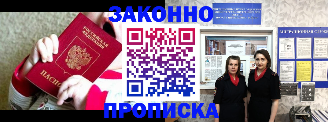 прописка регистрация в Волгодонске