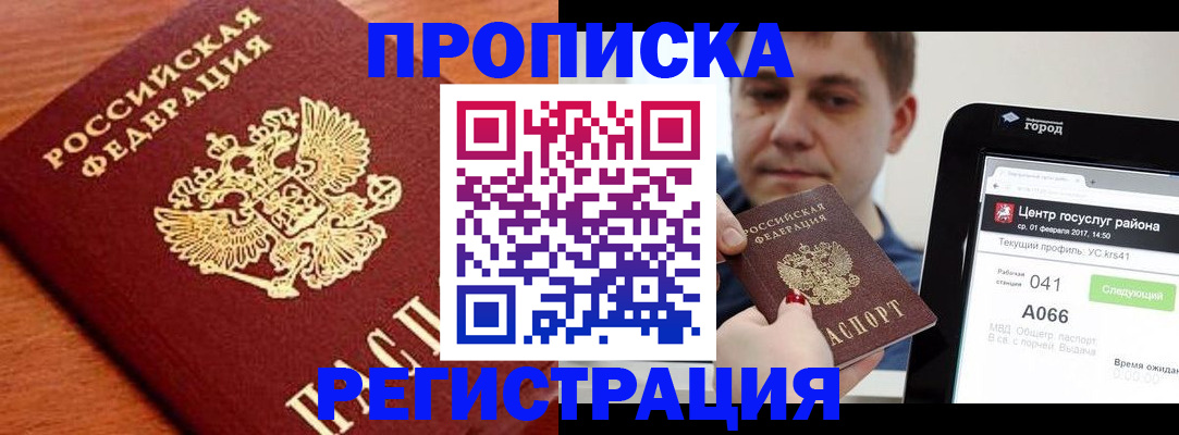 пропишу в квартире в Волгодонске