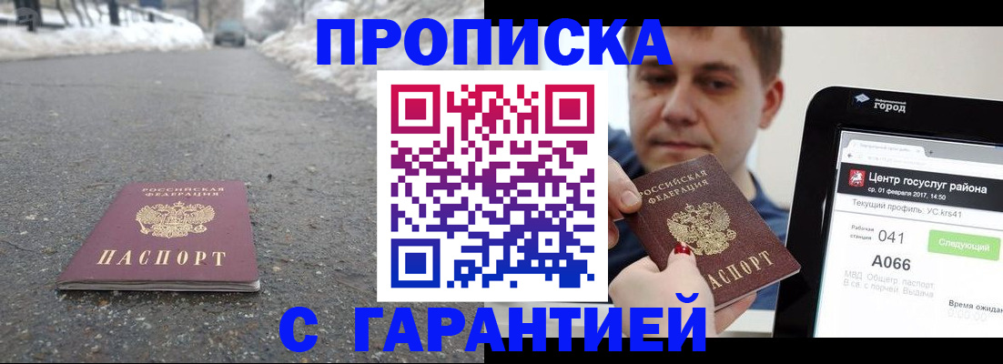 прописка ребенка в Волгодонске