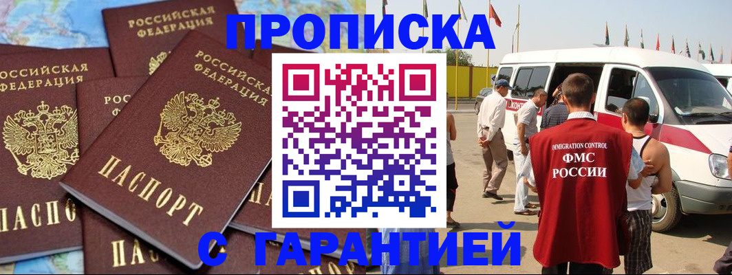 временная регистрация законно в Волгодонске