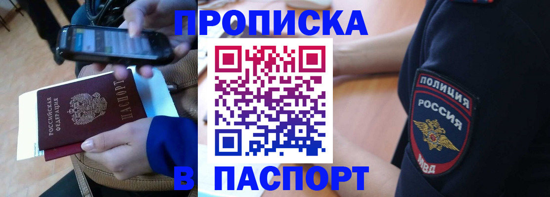 прописка для работы в Волгодонске