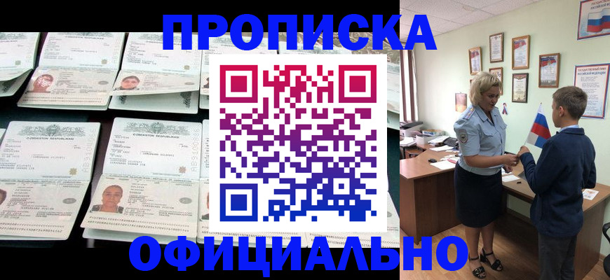 где прописаться в Волгодонске