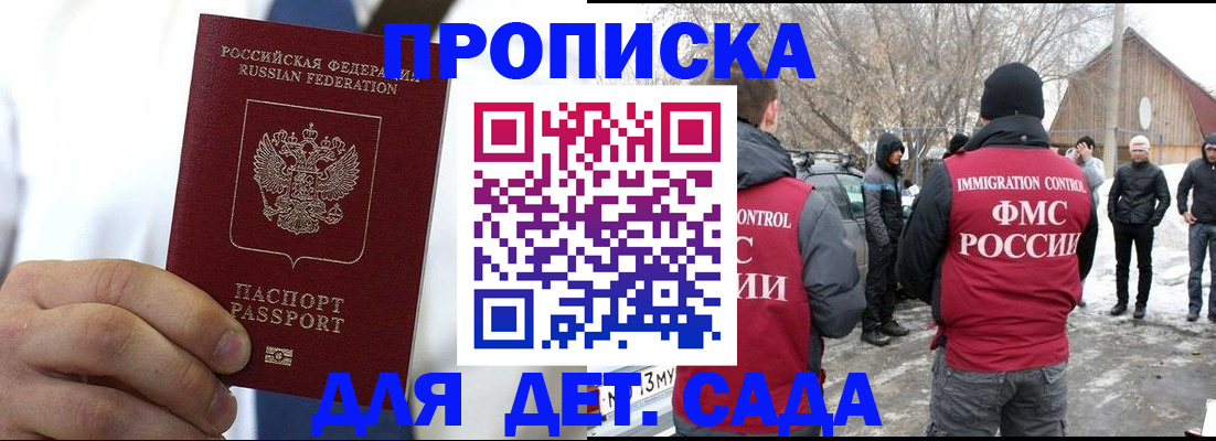 прописка в квартире в Волгодонске
