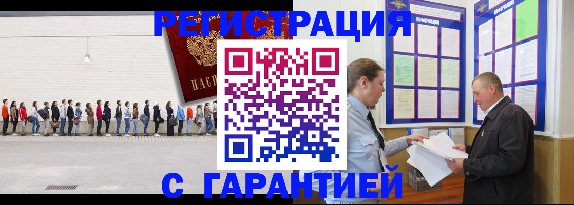временная регистрация в Волгодонске