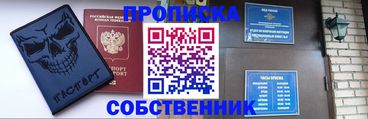 временная регистрация в квартире в Волгодонске